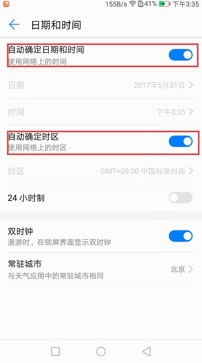 华为手机怎么更新时区 华为手机怎么更新时区