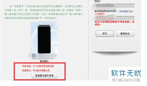 华为手机怎么校验真假 华为手机怎么校验真假