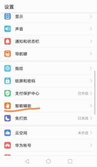 华为手机圆圈怎么去除