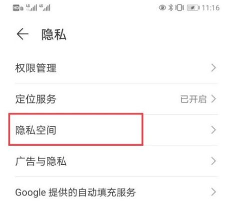 华为手机隐私怎么关 华为手机隐私怎么关
