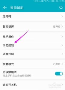 华为怎么关掉手机翻转 华为怎么关掉手机翻转