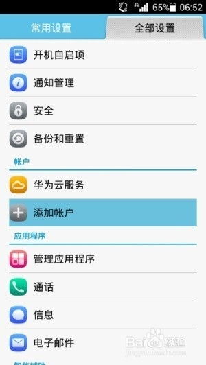 华为手机怎么设置email 华为手机怎么设置email