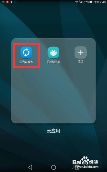 华为云手机怎么发布 华为云手机怎么发布