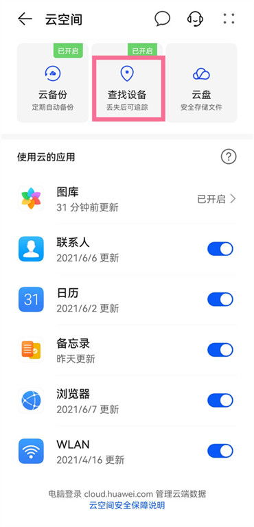 华为手机订位怎么找人 华为手机订位怎么找人