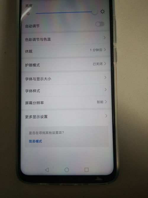 华为手机屏幕怎么偏了 华为手机屏幕怎么偏了