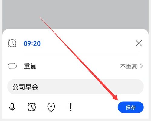 华为手机行程怎么提醒 华为手机行程怎么提醒