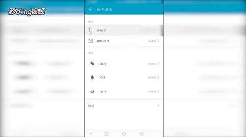 华为手机怎么绑定表 华为手机怎么绑定表
