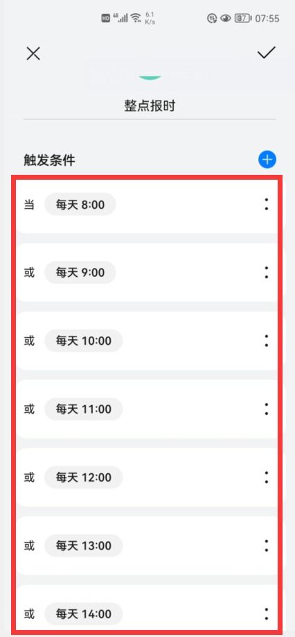 华为手机怎么准点报时 华为手机怎么准点报时