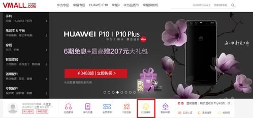 华为商城怎么回收手机 华为商城怎么回收手机