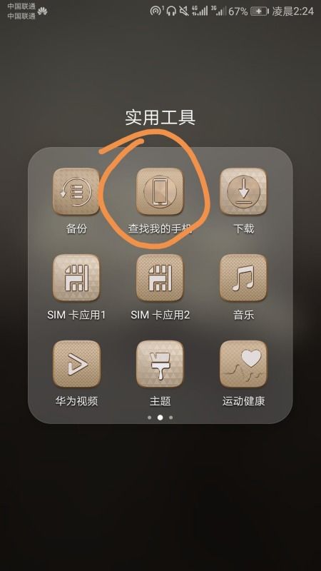 怎么定位华为手机呢 怎么定位华为手机呢