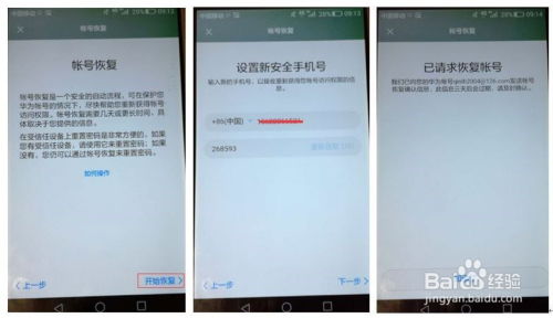 怎么重置华为手机账号 怎么重置华为手机账号
