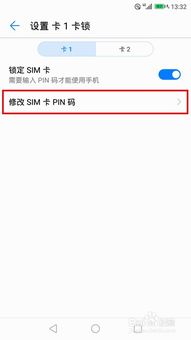 华为手机pin怎么关 华为手机pin怎么关