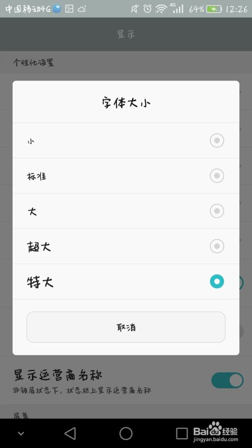 怎么变换华为手机字体 怎么变换华为手机字体