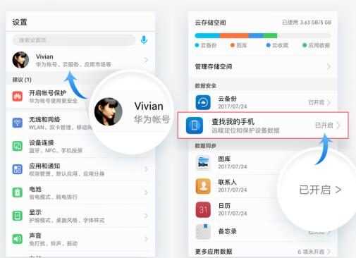 怎么查华为手机定位 怎么查华为手机定位