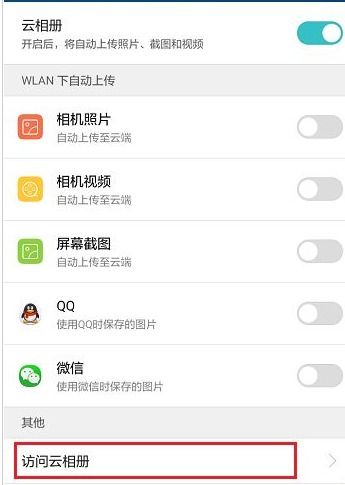 相册怎么传到华为手机 相册怎么传到华为手机