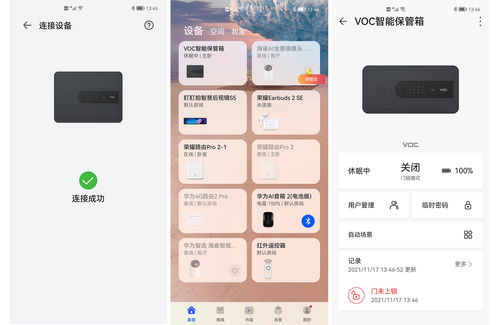 voc怎么绑华为手机