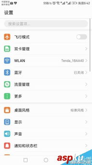 手机频道华为怎么设置 手机频道华为怎么设置