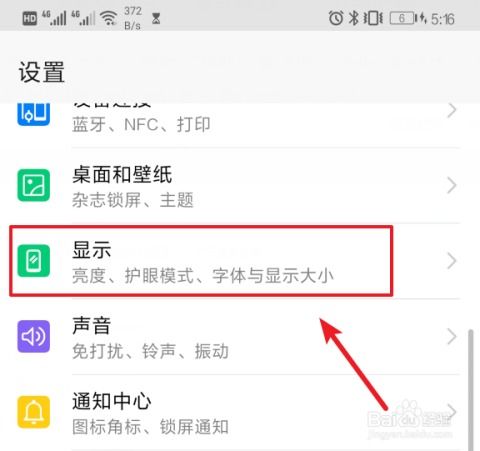 怎么关闭华为手机刘海 怎么关闭华为手机刘海
