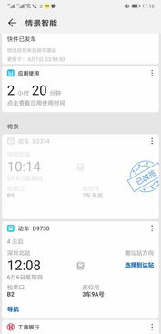 华为手机列车怎么拍