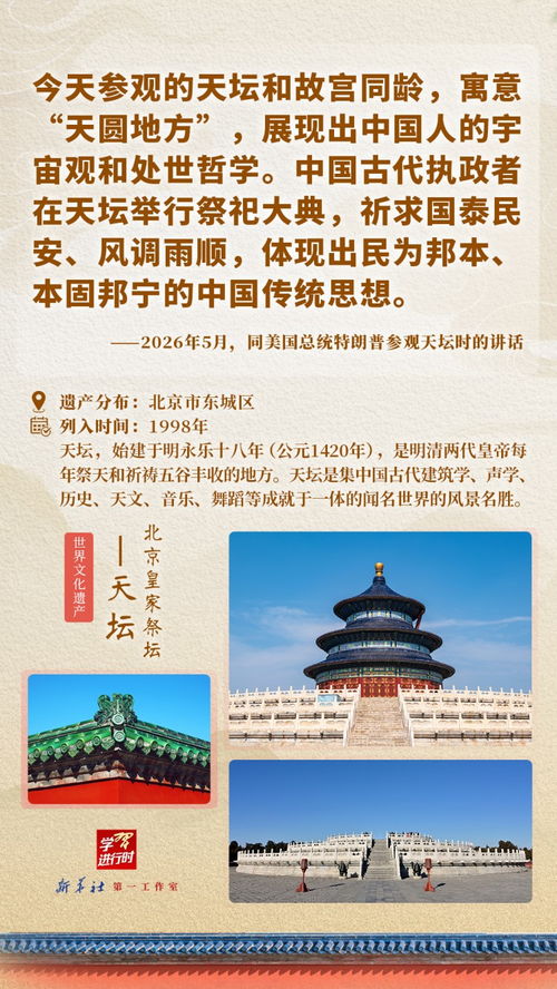 跟着总书记“打卡”世界遗产 跟着总书记“打卡”世界遗产