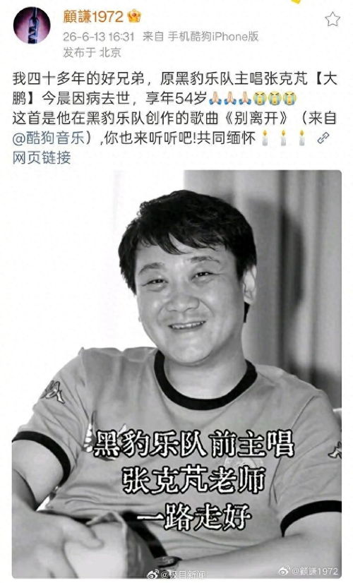 黑豹乐队前主唱张克芃去世 年仅54岁 黑豹乐队前主唱张克芃去世 年仅54岁