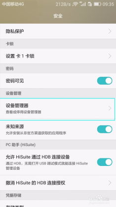 华为手机怎么不让卸载 华为手机怎么不让卸载