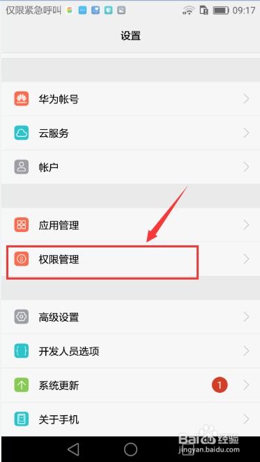 怎么授权应用华为手机