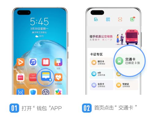 华为pay手机怎么开通