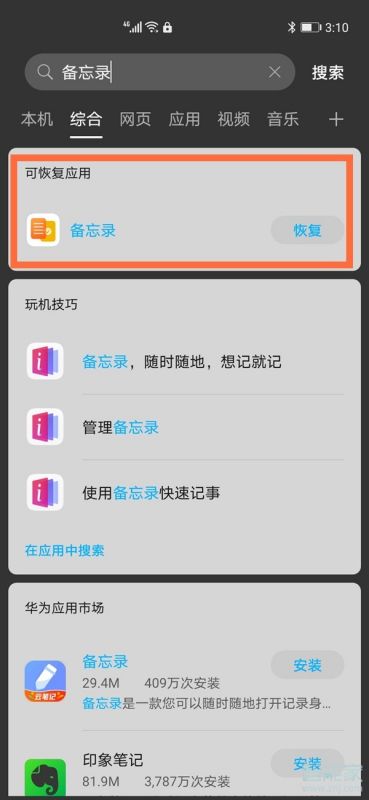 怎么找华为手机app 怎么找华为手机app