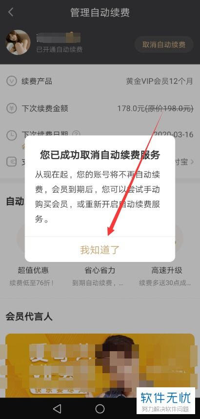 华为手机怎么关续费 华为手机怎么关续费