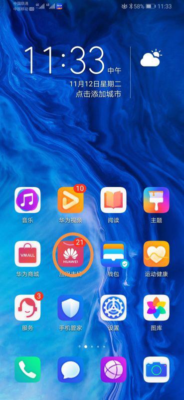 华为手机怎么拦截病毒 华为手机怎么拦截病毒