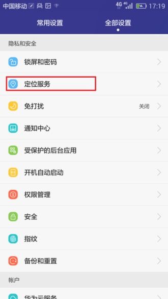 华为手机怎么定位网址 华为手机怎么定位网址