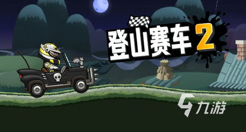 游戏爬树攻略 VS 游戏开车新手攻略 游戏爬树攻略 VS 游戏开车新手攻略