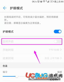 华为手机怎么关掉护眼 华为手机怎么关掉护眼
