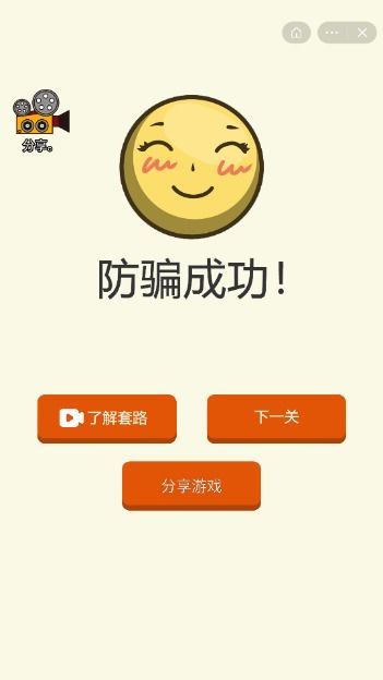 抖音防诈游戏过关攻略图 VS 游戏攻略相亲 抖音防诈游戏过关攻略图 VS 游戏攻略相亲