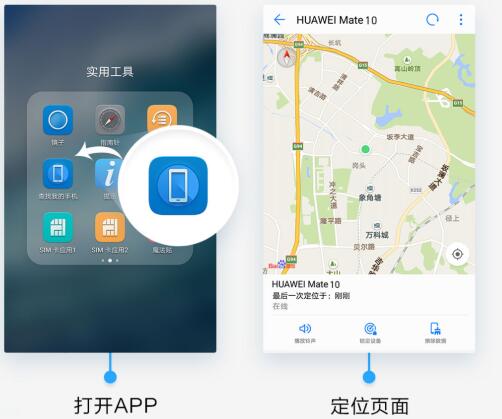怎么追踪手机定位华为 怎么追踪手机定位华为