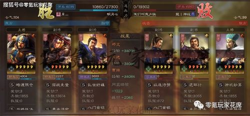 《名利游戏》游戏攻略 VS 三国志游戏邓艾加点攻略