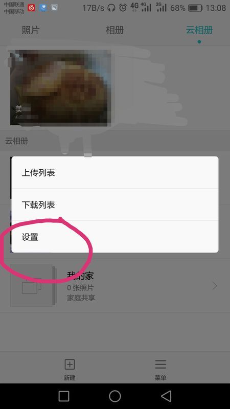 华为手机照片怎么撤回 华为手机照片怎么撤回