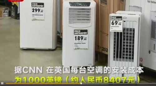 欧洲人高温天为啥用不了空调 欧洲人高温天为啥用不了空调