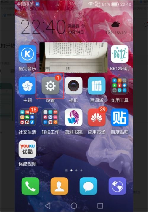 华为怎么互联华为手机热点
