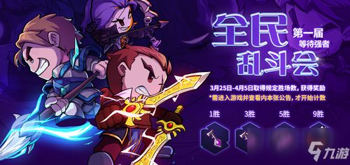 乱斗3对3小游戏攻略 VS 当代人生游戏奇物攻略 乱斗3对3小游戏攻略 VS 当代人生游戏奇物攻略