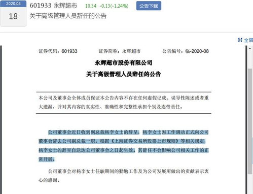 永辉超市两位副总裁同一天辞职 永辉超市两位副总裁同一天辞职