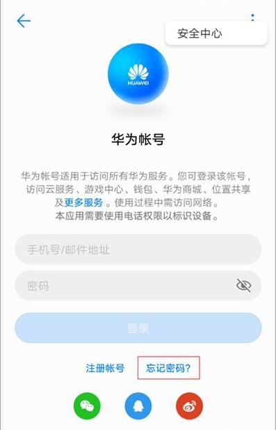 华为手机怎么看华为帐号 华为手机怎么看华为帐号