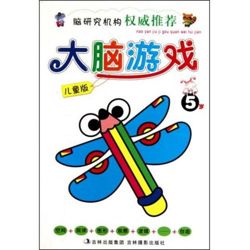 游戏动态攻略 VS 疯狂大脑游戏攻略 游戏动态攻略 VS 疯狂大脑游戏攻略