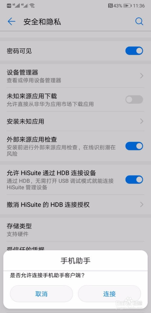 华为手机助手怎么连手机 华为手机助手怎么连手机