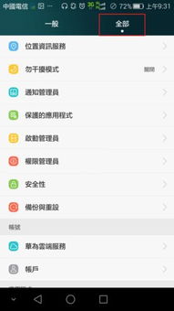 华为手机怎么开手机淘宝 华为手机怎么开手机淘宝
