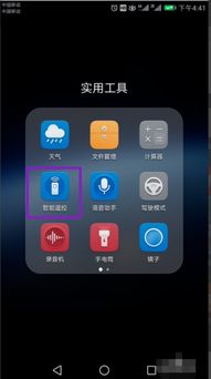 华为手机怎么手机开空调 华为手机怎么手机开空调