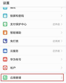 华为手机怎么关手机流量 华为手机怎么关手机流量