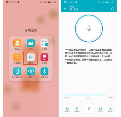 华为手机怎么用手机录音