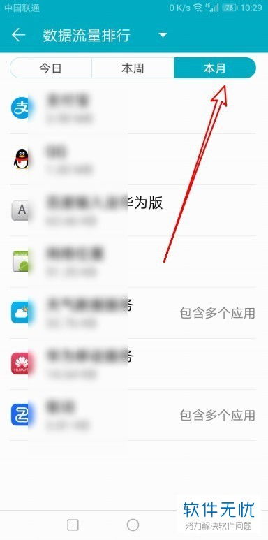华为手机怎么查手机流量